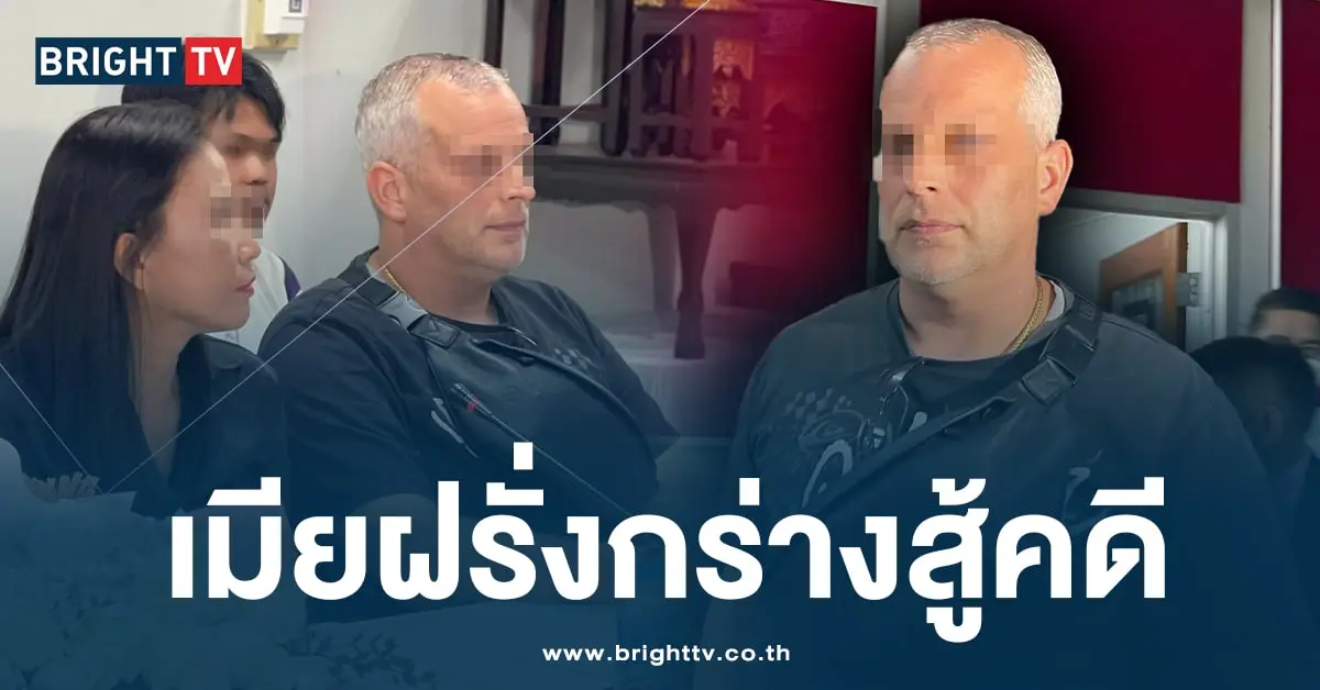 ฝรั่ง ยื่นประกัน-min