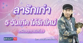 ดวงความรัก มีนาคม 2567-min
