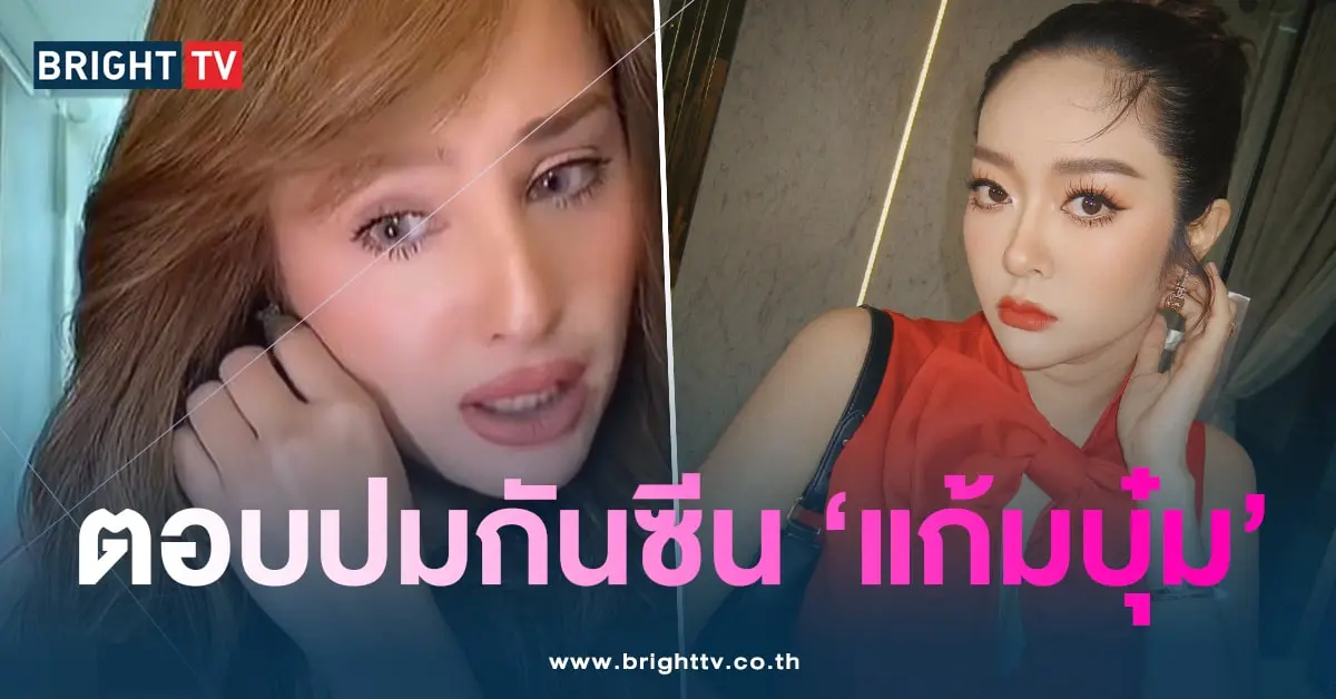 ขวัญ-แก้มบุ๋ม-min