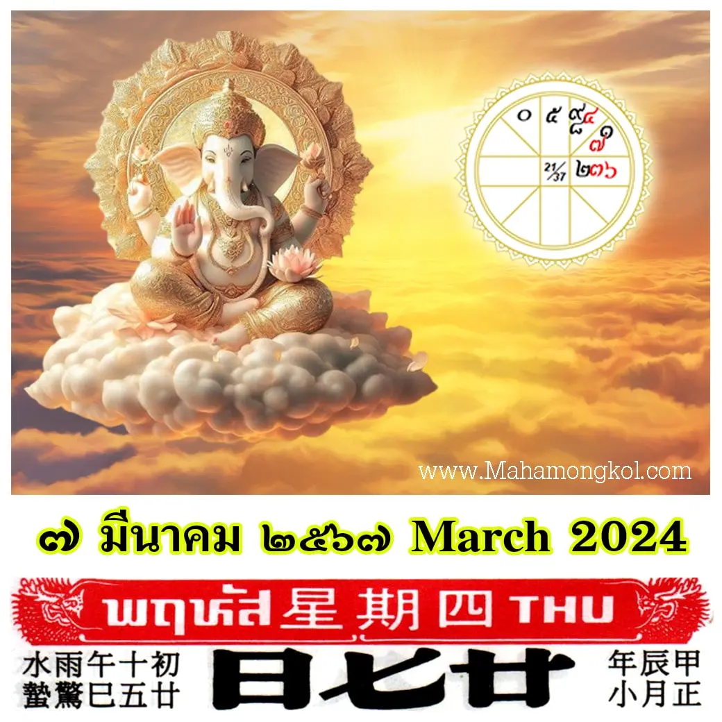 ดูดวงรายวัน-ดวงวันนี้-7-มีนาคม-2567-min