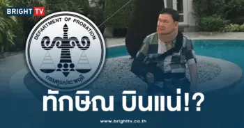 ทักษิณ ไปเชียงใหม่ - ปก-min