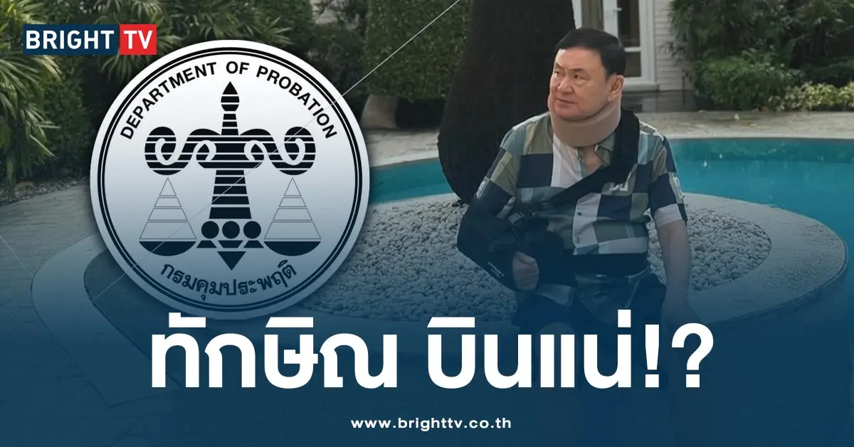 ทักษิณ ไปเชียงใหม่ - ปก-min
