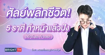 ดวงมีนาคม2567 หมอเค้ก-min (1)