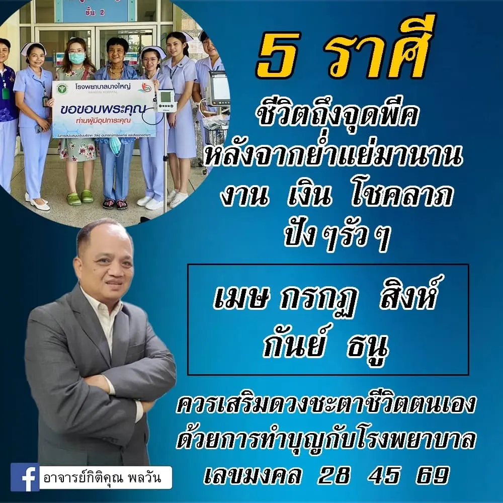 ดวงมีนาคม-2567-เลขมงคล-อาจารย์กิติคุณ-min-2