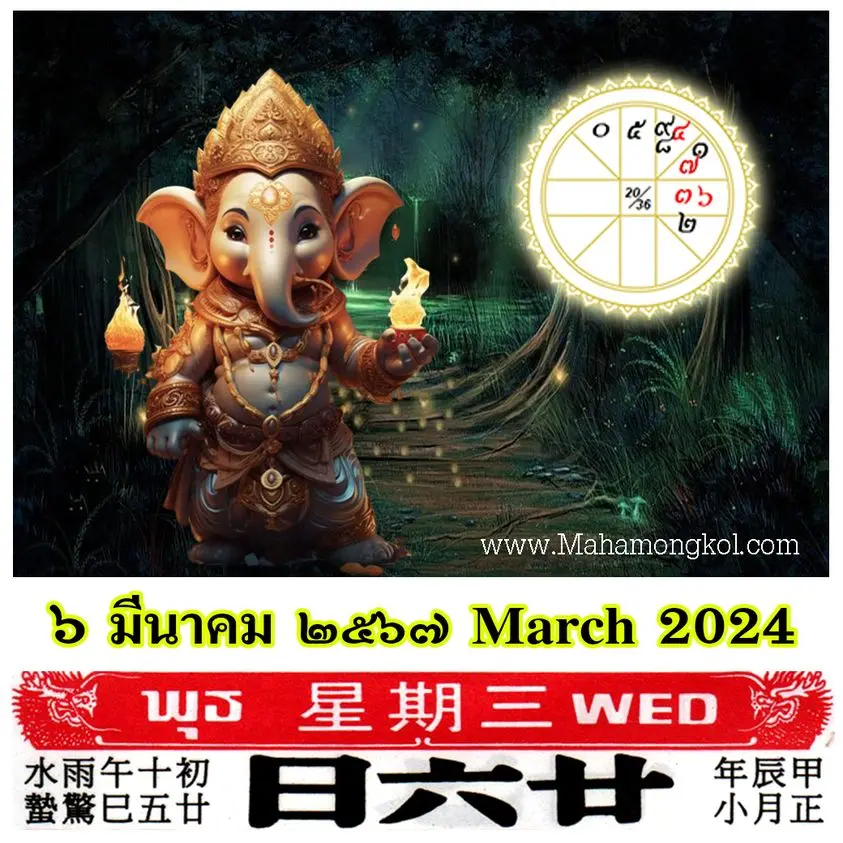 ดูดวงรายวัน-ดวงวันนี้-6-มีนาคม-2567-min