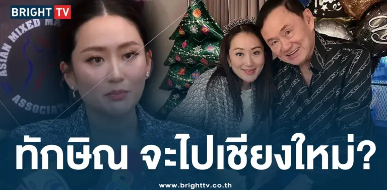 ทักษิณไปเชียงใหม่ -ปก-min
