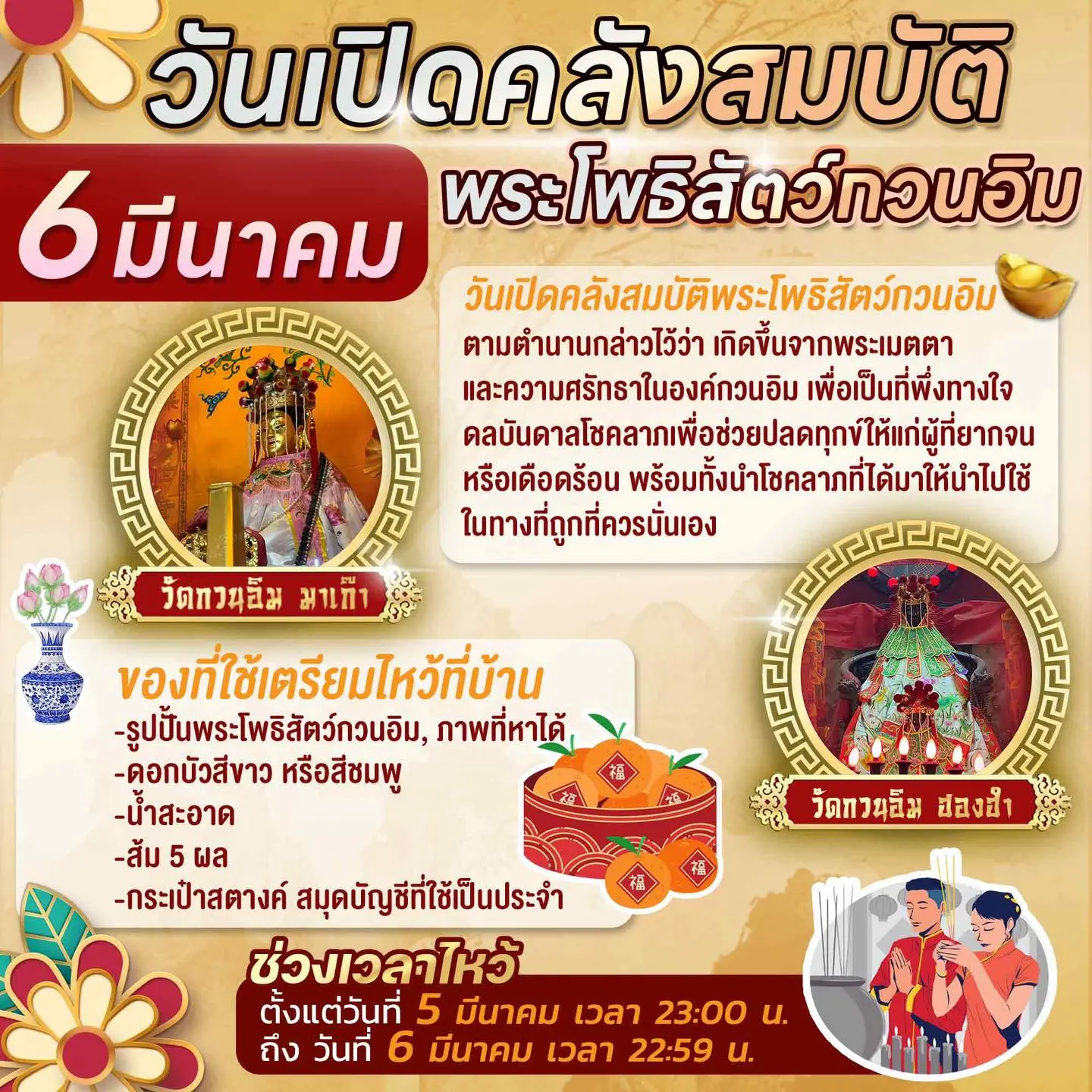 6-มีนาคม-2567-วันเปิดคลังสมบัติ-min