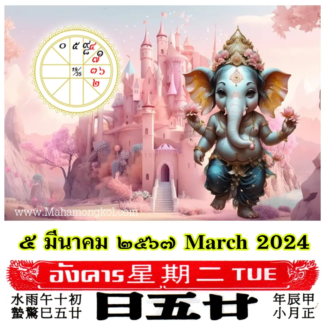 ดูดวงรายวัน-ดวงวันนี้-5-มีนาคม-2567-min