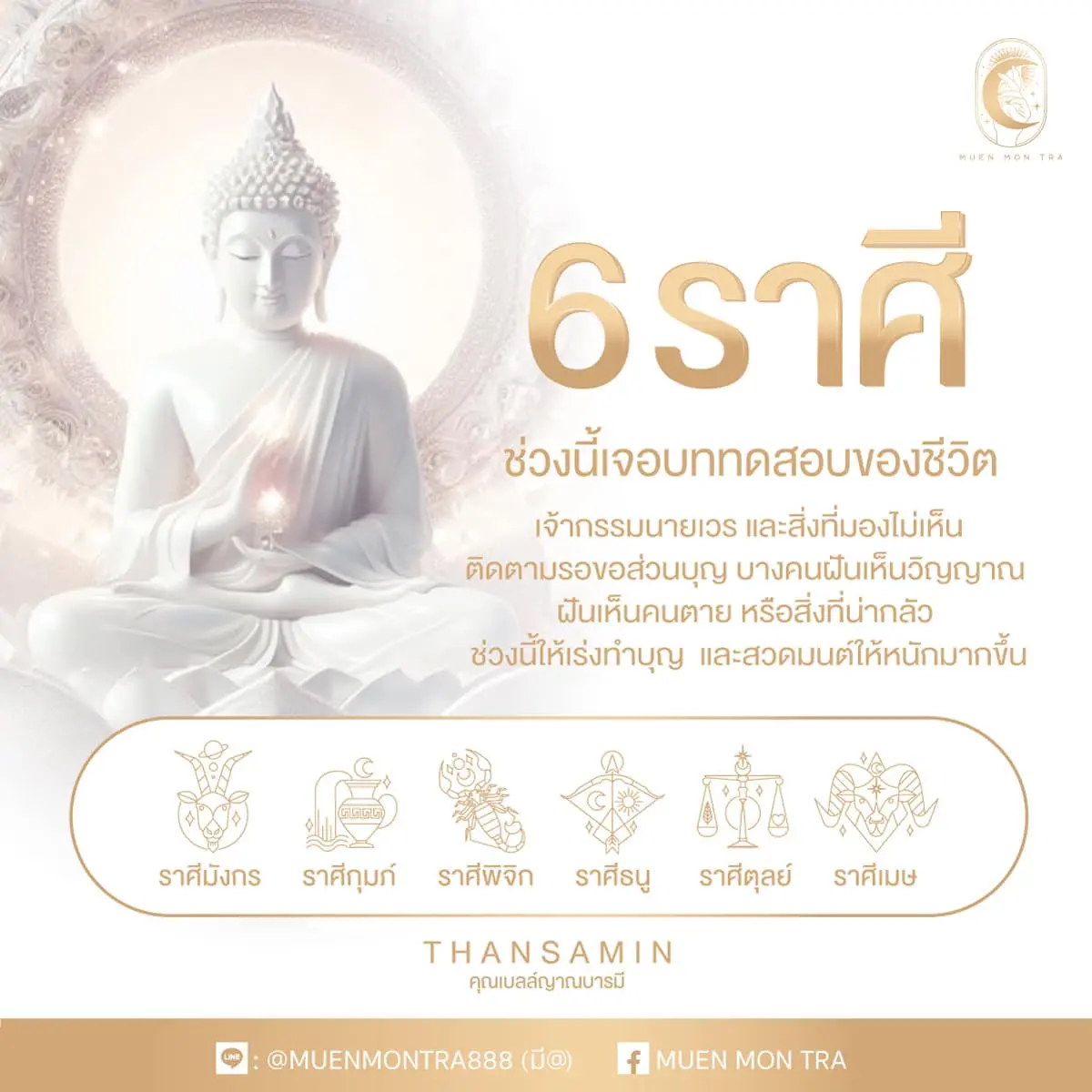 ดวงมีนาคม-2567-คุณเบลล์ญาณบารมี-min