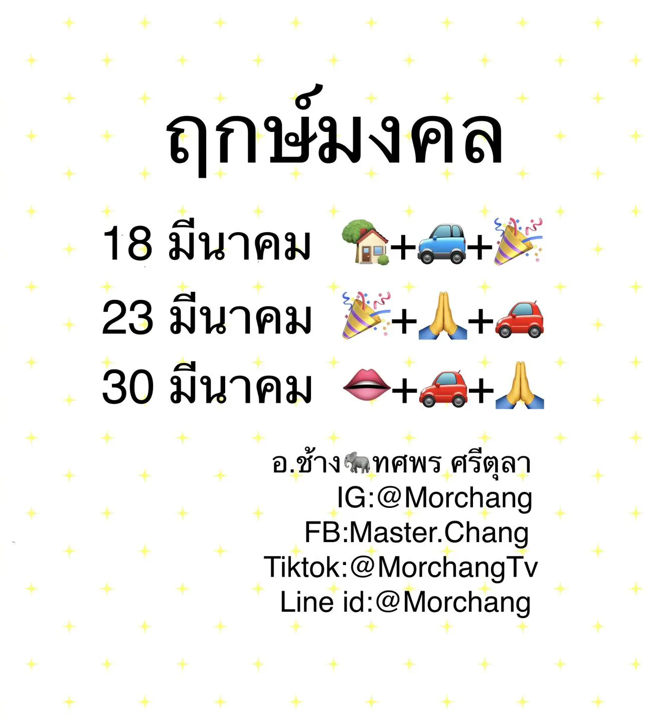 ฤกษ์ดี-ฤกษ์มงคล-มีนาคม-2567-หมอช้าง-min