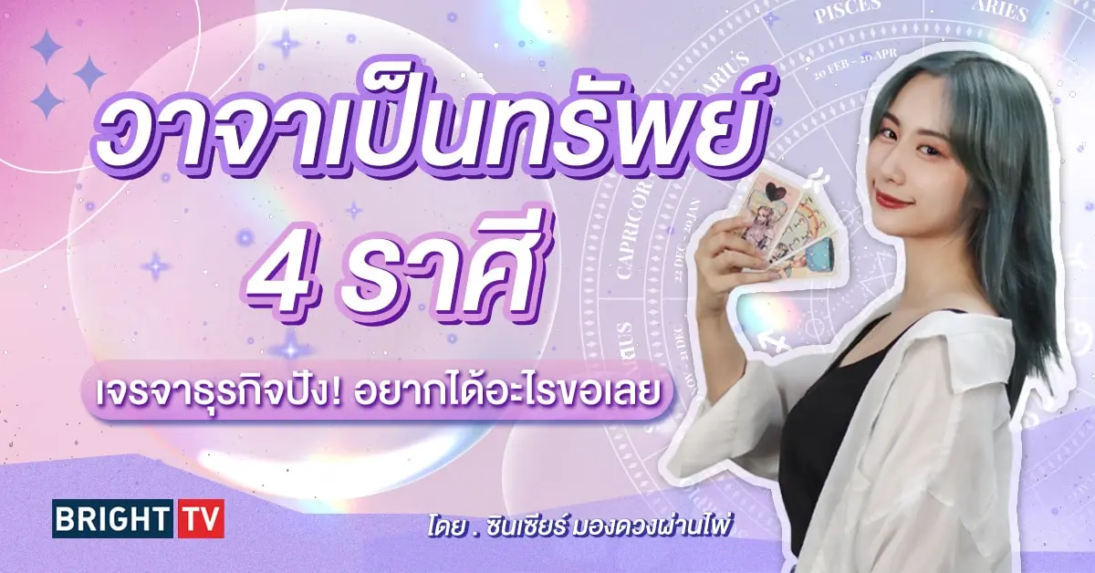ดวงมีนาคม 2567-min (1)
