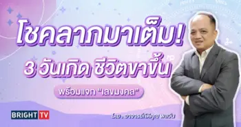 ดวงมีนาคม 2567 เลขมงคล-min (1)