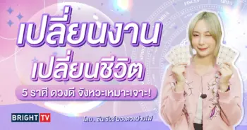 ดวงการงาน 2567-min