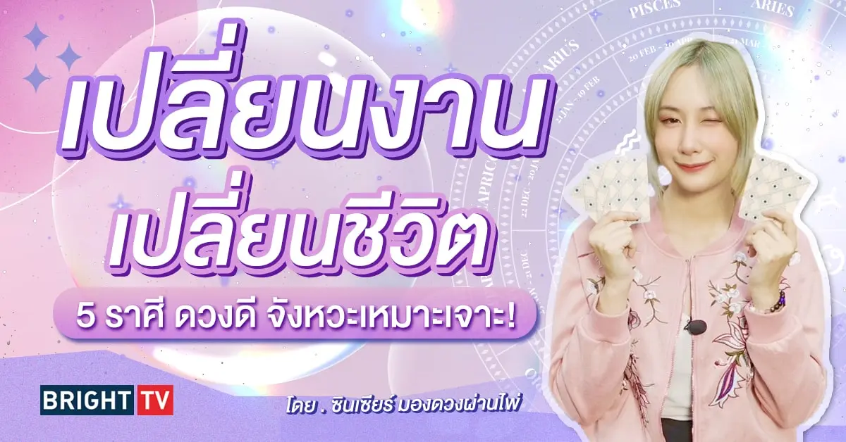 ดวงการงาน 2567-min