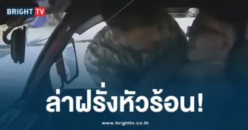 ฝรั่งบีบคอคนขับตุ๊กตุ๊ก-ปก-min