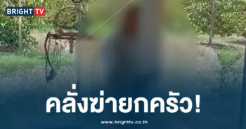 คลั่งฆ่ายกครัว