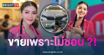 แพรวพราว-ขายรถ-min