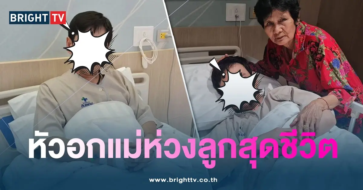 ไผ่ พงศธร-คุณแม่-min
