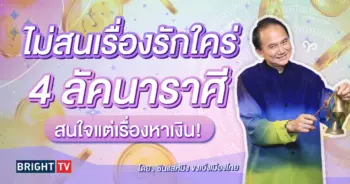 ดวงการเงิน เดือนพฤษภาคม 2567-min