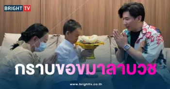 น้องภูมิ-หนุ่ม-ลาบวช-min
