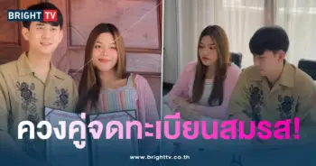 ธญอล-จดทะเบียน-min