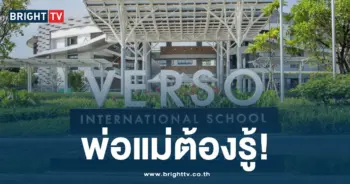 ปัจจัยในการเลือกโรงเรียน-min