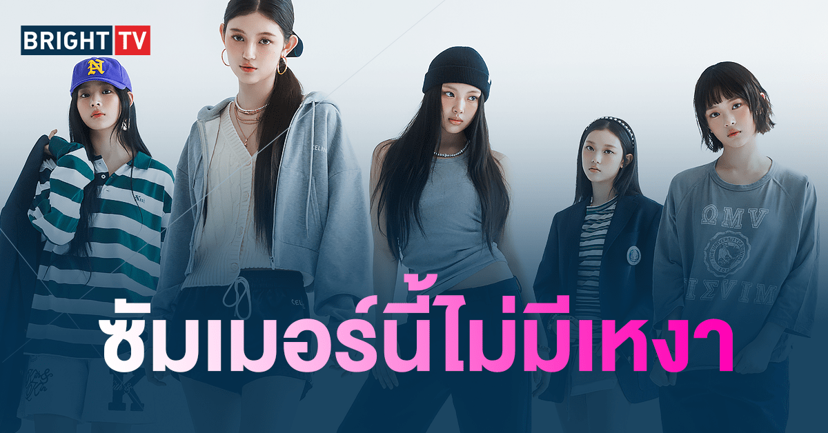 NewJeans ปล่อยภาพทีเซอร์แรก How Sweet-min