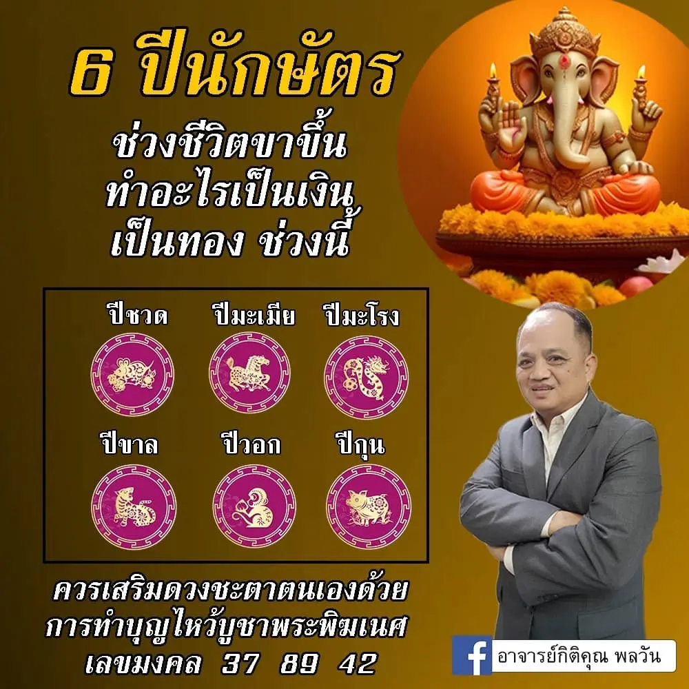 ดวงเมษายน-2567-เลขมงคล-อาจารย์กิติคุณ-min-4
