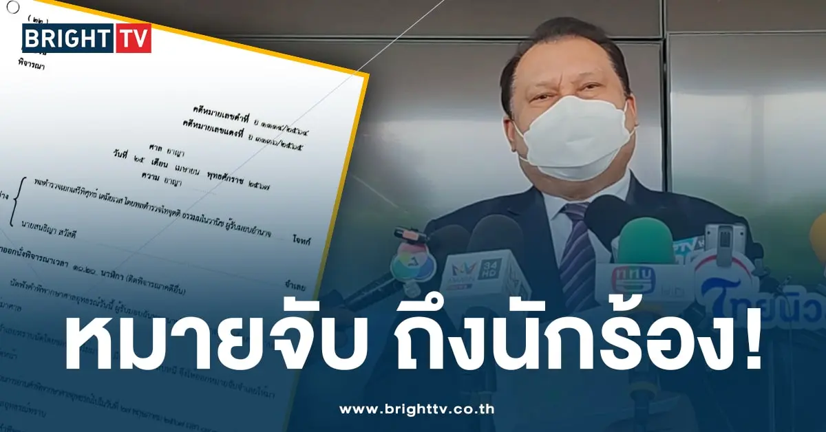 หมายจับสนธิญา-ปก-min