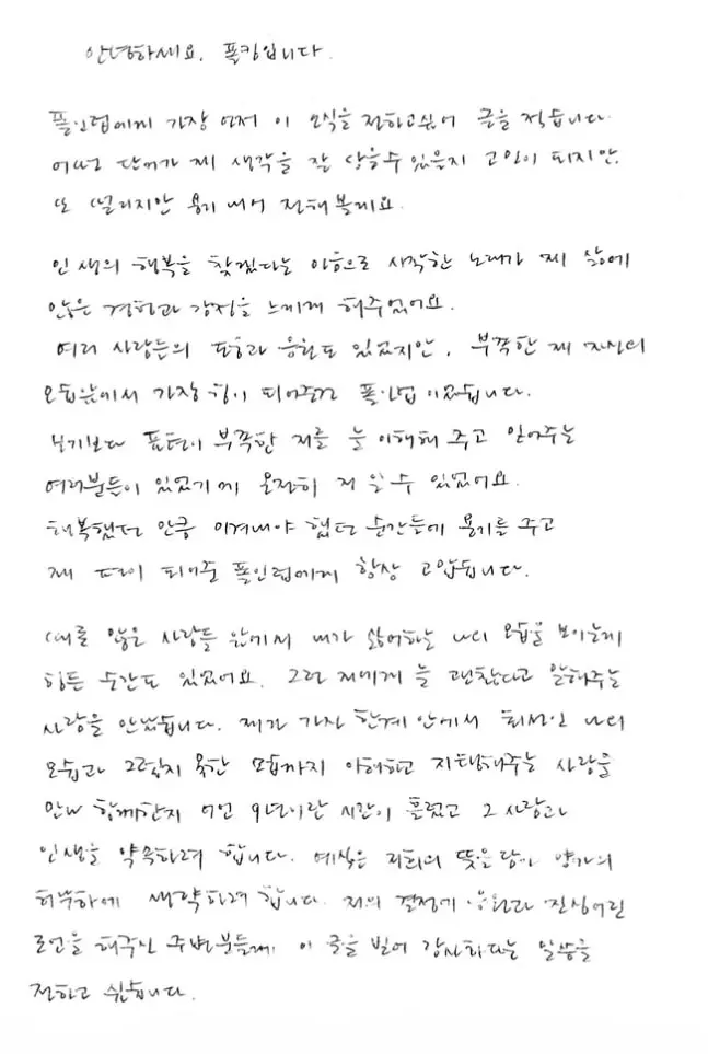 จดหมายลายมือของพอลคิม-min