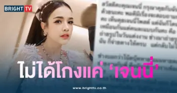 เจนนี่-โดนโกงเงิน-min