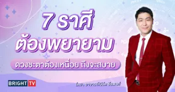 ดวงปี 2567-min (8)