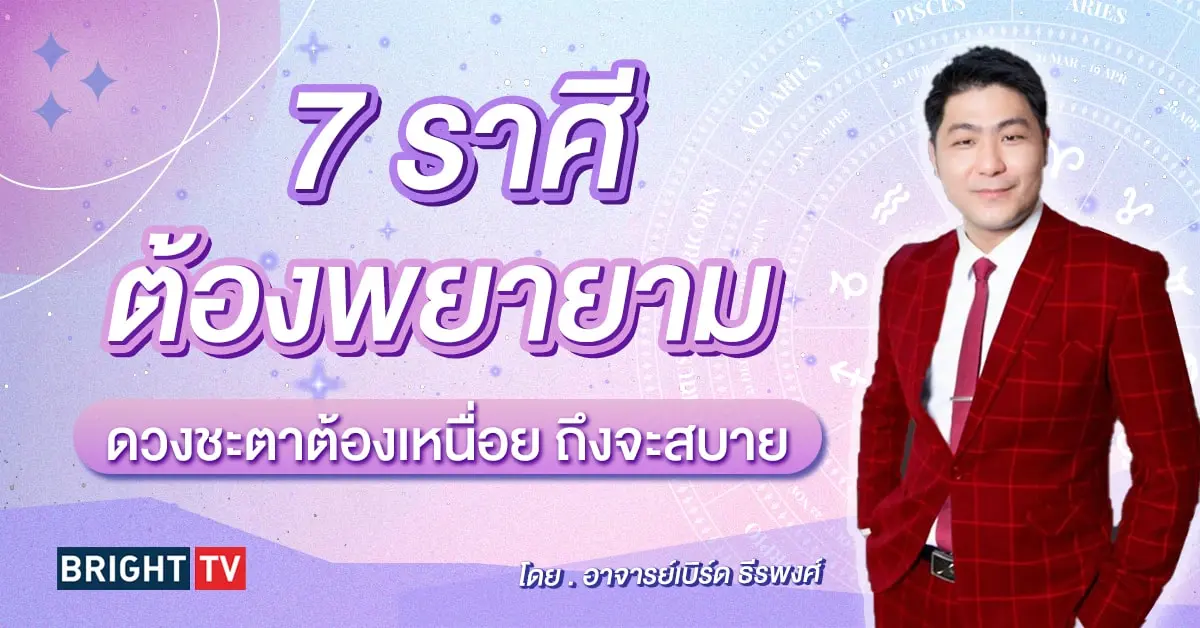 ดวงปี 2567-min (8)