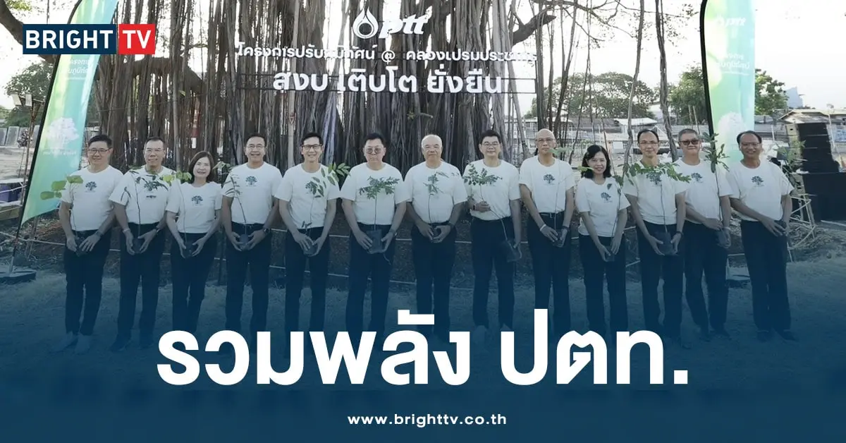 ปตท-min