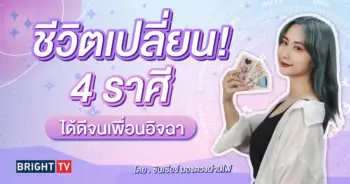 ดวงส่งท้ายเดือนเมษายน 2567-min