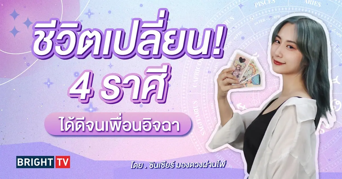 ดวงส่งท้ายเดือนเมษายน 2567-min