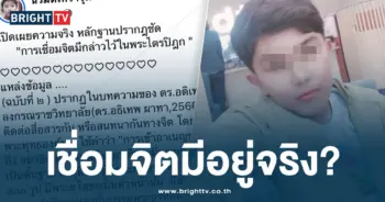 การเชื่อมจิต-min