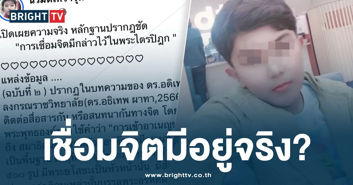 การเชื่อมจิต-min