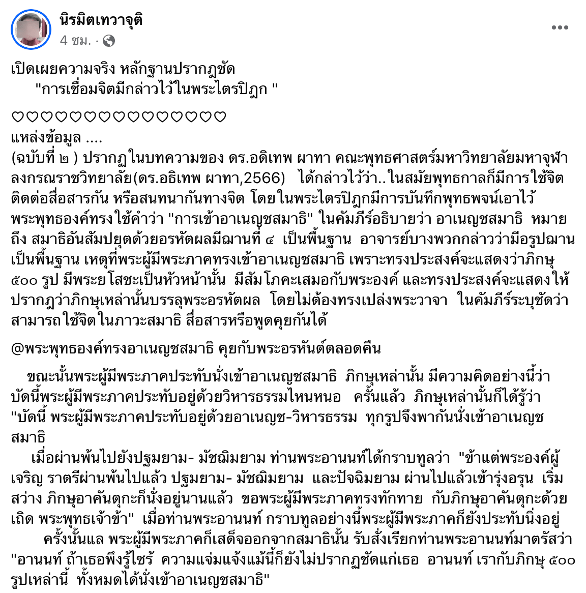 นิรมิตเทวาจุติ