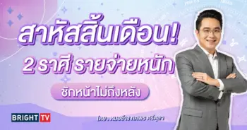ดูดวง หมอช้าง เมษายน 2567-min (1)