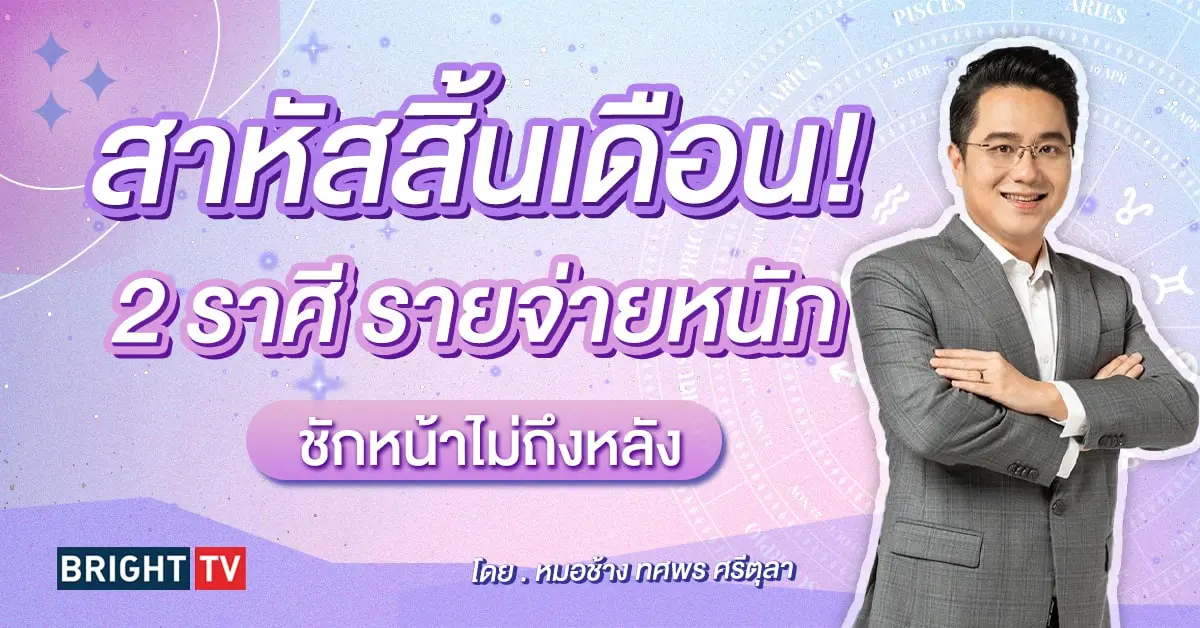 ดูดวง หมอช้าง เมษายน 2567-min (1)