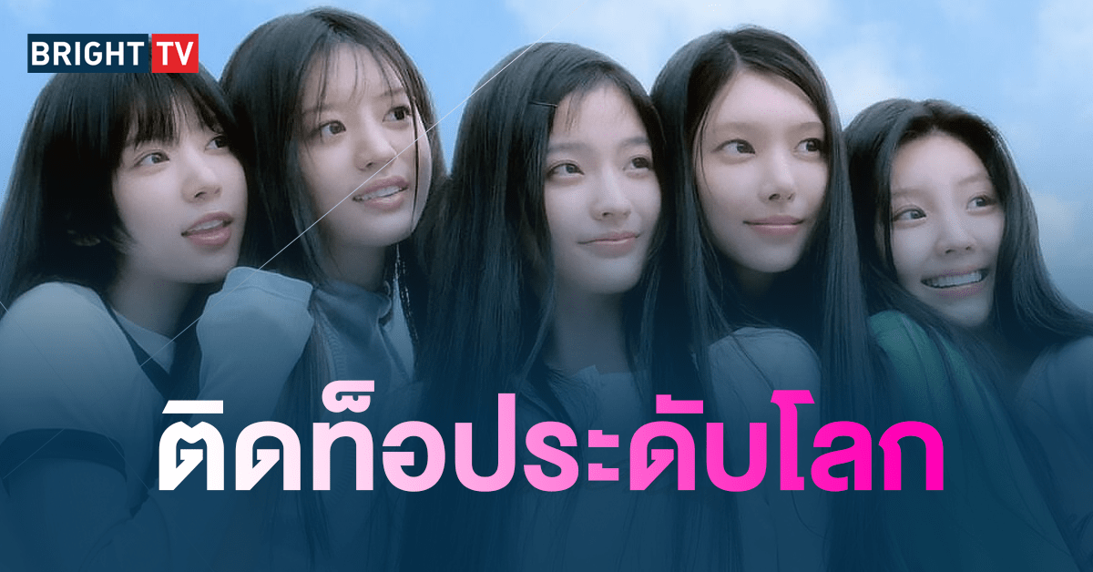 ILLIT ประสบความสำเร็จ บนชาร์ตเพลงระดับโลก แม้จะขัดแย้งภายในบริษัท-min