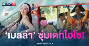 เบลล่า-เดท-min