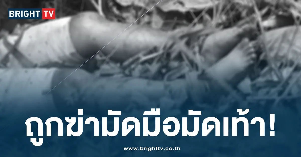ศพปริศนามัดมือเท้าเชียงใหม่-min