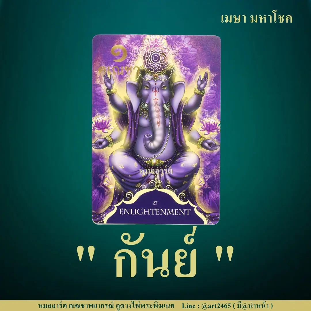 ดวงเมษายน-2567-ราศีกันย์-หมออาร์ต-คเณชาพยากรณ์-min-1