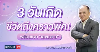 เลขมงคล อาจารย์กิติคุณ ดวงเมษายน 2567-min (1)