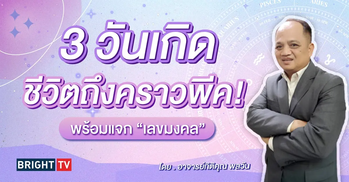 เลขมงคล อาจารย์กิติคุณ ดวงเมษายน 2567-min (1)