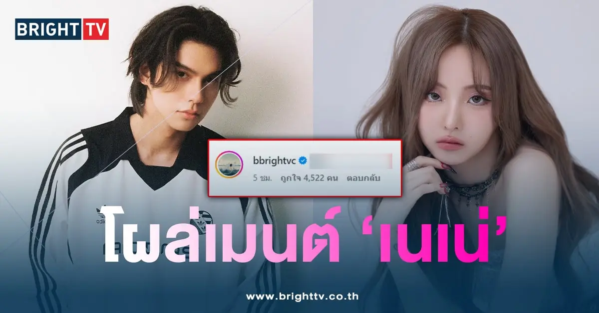 ไบร์ท-เนเน่-min