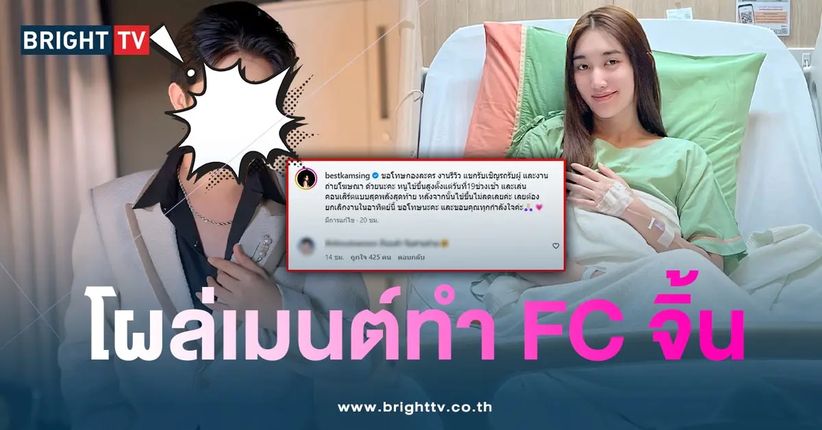 เบสท์-ผญบ-min