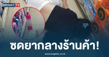 คนท้องกินยาล้างห้องน้ำ-min (1)